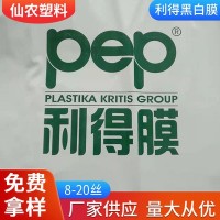 pep利得大棚黑白膜 家禽養(yǎng)殖加厚膜塑料布 PEP利得黑白膜廠家供應