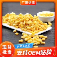 速凍水果玉米粒 甜玉米粒即食速凍裝 水果沙拉冷凍玉米?，F貨批發(fā)