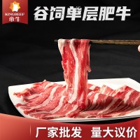 谷飼單層肥牛雪花肥牛商用火鍋燒烤串串食材五花肥?；疱伔逝Ｅl(fā)