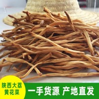 2022年大荔黃花菜金針菜直條黃花菜自然晾曬產地批發(fā)黃花菜干貨