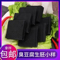 湖南傳統(tǒng)黑色臭豆腐長(zhǎng)沙臭豆腐臭豆腐生坯臭豆腐原胚支持拿樣代批2件起批