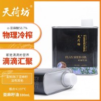 一級冷榨亞麻籽油 炒菜食用調330ml裝植物油廠家批發(fā)可貼牌定制 2桶起批