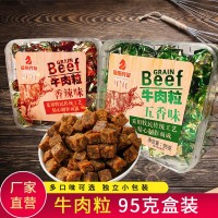 【內(nèi)蒙古特產(chǎn)牛肉?！?5g盒裝五香味香辣味零食小吃一件代發(fā)