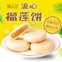 爆漿流心榴蓮餅 貓山王榴蓮餅榴蓮酥 工廠批發(fā) 直播代發(fā) 合作電聯