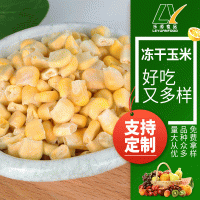 凍干玉米?，F(xiàn)貨供應(yīng) 熬煮搭檔粗糧FD玉米碎玉米汁 凍干玉米粉  12千克起批