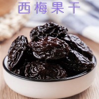 廠家批發(fā)尚梅坊蜜餞原料加州西梅果干手作蜜餞果子包裝可出口品質