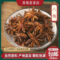 八角大料批發(fā)桂皮香葉火鍋炒菜鹵料大紅干八角香料調(diào)料批發(fā)500克