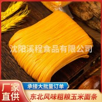 廠家玉米面條批發(fā)袋裝真空一斤500g東北風味玉米面條粗糧玉米面條