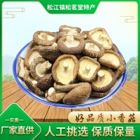 廠家批發(fā)小香菇干貨 農(nóng)家煲湯食材 金錢(qián)菇香姑餐飲生鮮