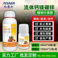 流體鈣鎂硼鋅鐵合劑螯合中微量元素水溶肥料果樹?；ü~面 肥批發(fā)