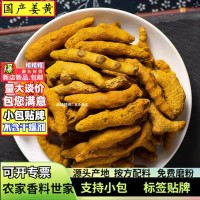 批發(fā)四川姜黃500g香料國產(chǎn)姜黃供應咖喱粉原料鹵肉調(diào)味現(xiàn)磨姜黃粉