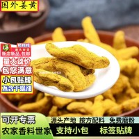批發(fā)姜黃個500g港口香料姜黃個供應咖喱粉原料鹵肉調(diào)味現(xiàn)磨姜黃粉