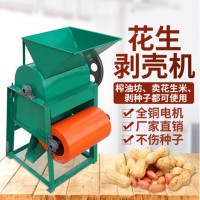 220v單相電小型花生剝殼機(jī) 榨油配套花生種子脫殼機(jī) 長生果脫粒機(jī)