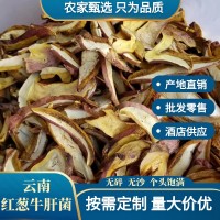 云南紅蔥牛肝菌干貨批發(fā)見(jiàn)手青嘗鮮伴手禮野生菌煲湯菌菇產(chǎn)地直發(fā)