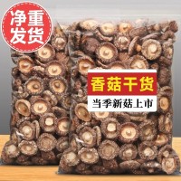 香菇干貨500g古田特產(chǎn)農(nóng)家精選煲湯肉厚無(wú)根干蘑菇菌菇冬菇批發(fā)