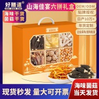 菌菇海味干貨六拼禮盒批發(fā)中秋節(jié)福利山珍海味滋補(bǔ)品禮盒送禮長(zhǎng)輩