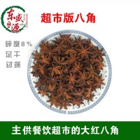 調(diào)味香料批發(fā)廣西大紅八角 全干無硫干貨農(nóng)家自產(chǎn)八角500g