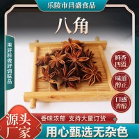 廣西八角無(wú)硫散裝批發(fā)火鍋底料調(diào)味品八角香料燉肉調(diào)料大紅八角瓣