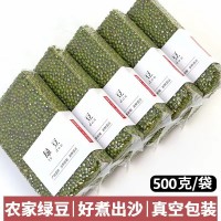 東北綠豆新貨真空裝可脫去皮易沙易煮農(nóng)家小綠豆夏季解暑五谷雜糧