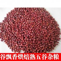 低溫烘焙紅小豆 熟五谷雜糧 磨粉現(xiàn)磨豆?jié){原料批發(fā)
