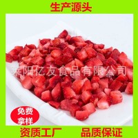 廠家現(xiàn)貨批發(fā) 凍草莓丁 速凍草莓丁 冷凍草莓丁