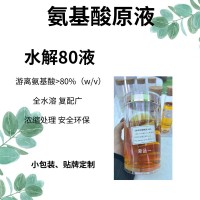 粘稠高含量全游離氨基酸原液80%無(wú)氯鹽分植物高營(yíng)養(yǎng)