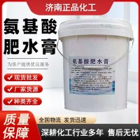 水產(chǎn)養(yǎng)殖凈化水質(zhì)氨基酸肥水膏 青苔護(hù)草促根 氨基酸肥水膏