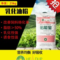佑能寶肉禽專(zhuān)用脂肪酸平衡乳化油粉能量飼料添加劑油脂粉