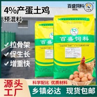 土蛋雞專用預(yù)混料 復(fù)合多維+鈣磷平衡 提蛋重 降死淘現(xiàn)貨