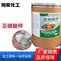 現(xiàn)貨現(xiàn)發(fā) 亞磷酸鉀 農(nóng)業(yè)級全水溶肥含量99%固體促花膨果水溶肥