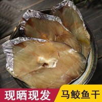 霞浦特產(chǎn)馬鮫魚干新鮮曬制大馬鮫魚咸魚切片海魚鲅魚海鮮干貨批發(fā)