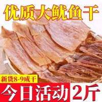 新貨優(yōu)質大魷魚干批發(fā)干魷魚批發(fā)深海野生大魷魚干炒菜煲湯鐵板燒