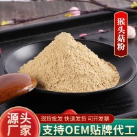 脫水猴頭菇粉 散裝五谷雜糧營(yíng)養(yǎng)粉代餐粉 烘焙餅干食品配料