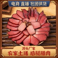 后腿臘肉柴火煙熏土家臘肉農(nóng)家自制腌制豬肉廠家現(xiàn)貨批發(fā)湖南臘肉