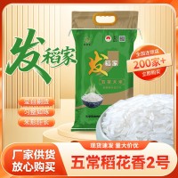 五常大米10kg稻花香2號批發(fā)新米現(xiàn)磨長粒香米現(xiàn)發(fā)東北特產(chǎn)長粒米