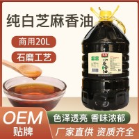 白芝麻油20升廠家定制小磨香油調(diào)味油商用批發(fā)貼牌打樣出口跨境