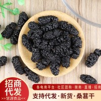 代發(fā)黑桑葚干新貨散裝無沙250g 農(nóng)產(chǎn)品果茶桑葚茶泡水黑桑葚果干