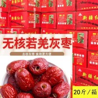 新疆去核紅棗灰棗若羌棗小中大個(gè)無(wú)核棗軟空心棗奶棗原料20斤整箱