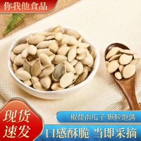 廠家供應(yīng)南瓜子批發(fā) 椒鹽南瓜子休閑零食椒鹽南瓜子2件起10斤/箱