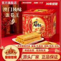 皇冠世家蛋卷王雞蛋卷酥廣東澳門特產(chǎn)零食餅干糕點(diǎn)禮盒送禮裝批發(fā)