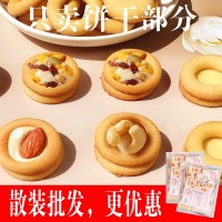 網(wǎng)紅小圓餅胚500g巴旦木堅果圈圈披薩小餅牛扎曲奇私房烘焙原材料