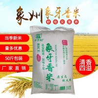 新大米50斤一袋象州象牙香米軟糯長粒香大米散裝優(yōu)質(zhì)秈米廠家批發(fā)