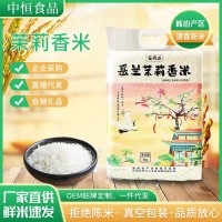 岳蘭茉莉香米10斤當(dāng)季晚稻餐廳用米廠家農(nóng)家大米5kg一袋新米