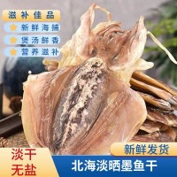新鮮淡曬墨魚干烏賊干目魚干煲湯煮粥營(yíng)養(yǎng)鮮美水產(chǎn)海鮮干貨