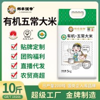 鄰家飯香東北有機(jī)五常大米5kg一袋10斤稻花香米19266廠家 批發(fā)代發(fā)