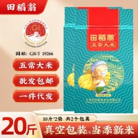 黑龍江五常大米20斤東北大米新米農(nóng)家香米10kg現(xiàn)磨便宜批發(fā)包郵