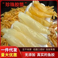 黃花膠天然魚膠95頭珍珠膠花膠一德路海味干貨批發(fā)一件代發(fā)包郵