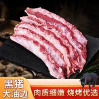 生鮮冷凍黑豬油邊肉 護(hù)心肉 東北大油邊商用20斤、燒烤食材
