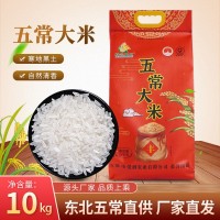 2025年五常大米20斤家用大米廠家批發(fā)當(dāng)季新米食堂飯店大包裝大米