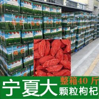 【榮杰強】寧夏枸杞整箱大中小顆粒新貨紅枸杞散裝40 斤批發(fā)杞子